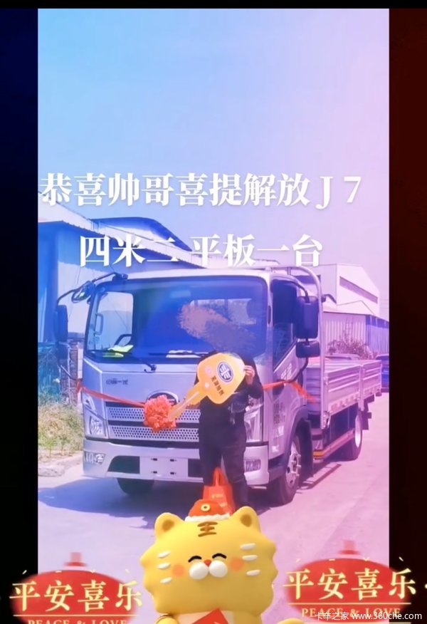 ��ϲ˧�� ϲ����J7 ���׶�ƽ��һ̨