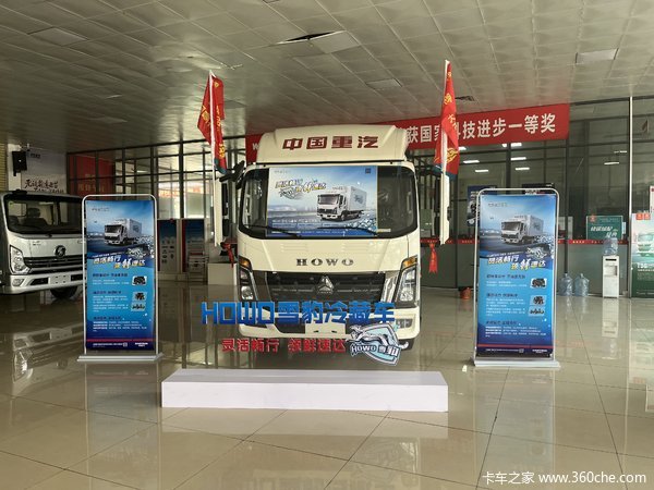 HOWO轻卡冷藏车型在线优惠抵扣,交3000元抵扣6000元,数量有限