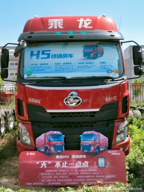 优惠0.5万 西安市乘龙H5载货车火热促销中