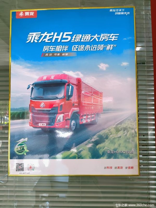 优惠0.5万 西安市乘龙H5载货车火热促销中