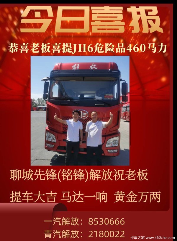 2台解放JH6牵引在聊城铭锋成功交付客户