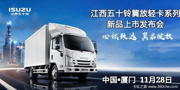 厦门江西五十铃翼放EC载货车厦门市火热促销中 让利高达0.5万