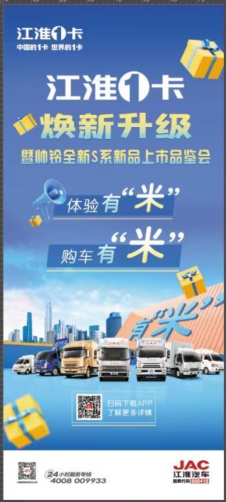 江淮帅铃全新S系上市品鉴会——青县站
