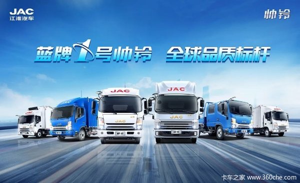 江淮帅铃全新S系上市品鉴会——青县站