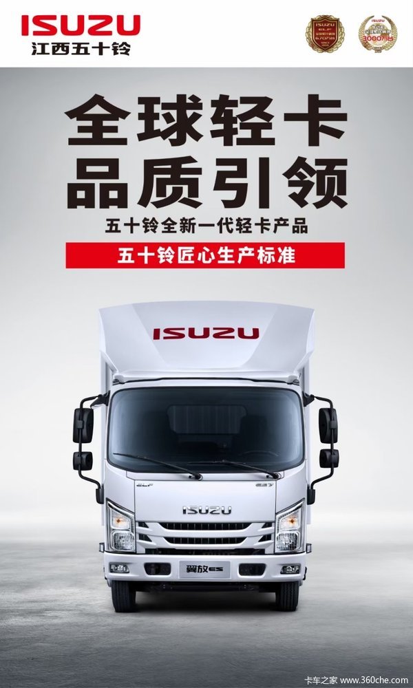厦门江西五十铃优惠0.5万 厦门市五十铃翼放EC载货车火热促销中