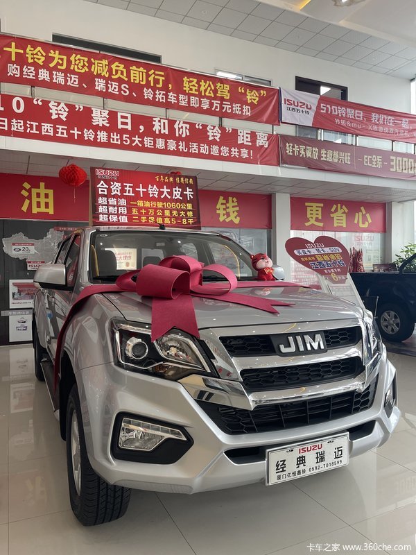 厦门江西五十铃购瑞迈皮卡 享高达0.3万优惠