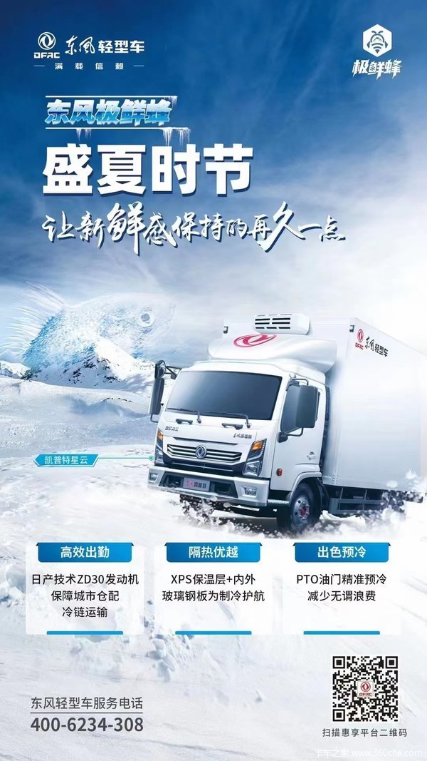 东风凯普特冷藏车,优惠力度一如既往的大!