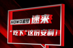 豪沃追梦115马力新车进店，政策补贴2万