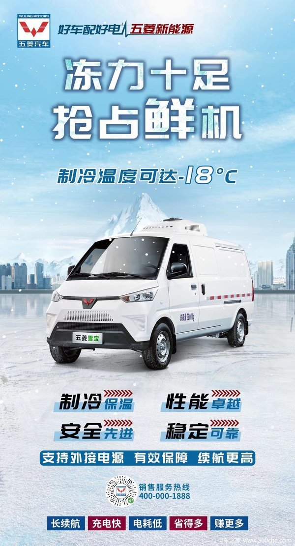 五菱新能源冷藏雪宝,经济实用,冷链最好运输车辆,
