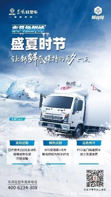 东风凯普特冷藏车,冷藏专用车,做冷藏东风是认真的