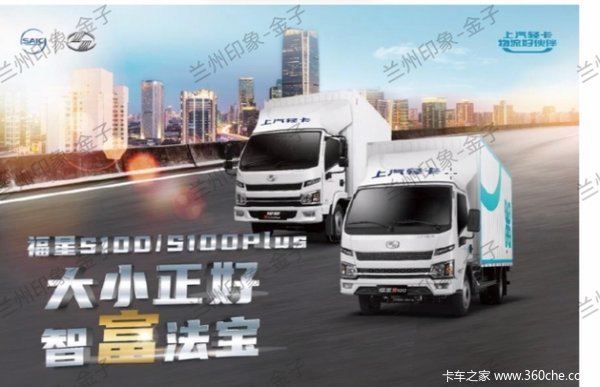 上汽轻卡兰州印象福星S系(原福运S系)载货车 享高达0.1万优惠