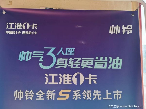 江淮帅铃新款S系宽帅王恵州市领先上市