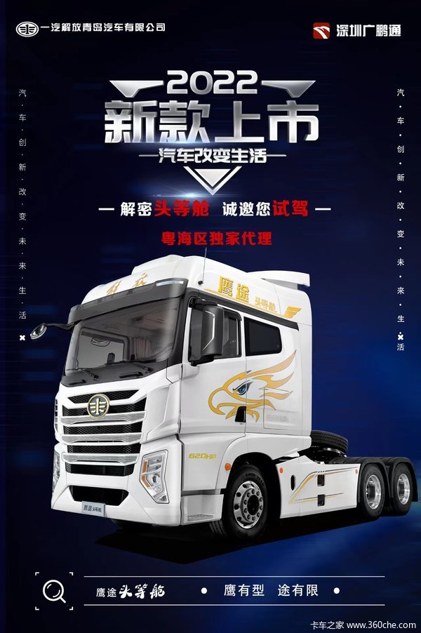 鹰途牵引车新车上市 欢迎到店垂询,广东地区深圳广鹏通独家经销