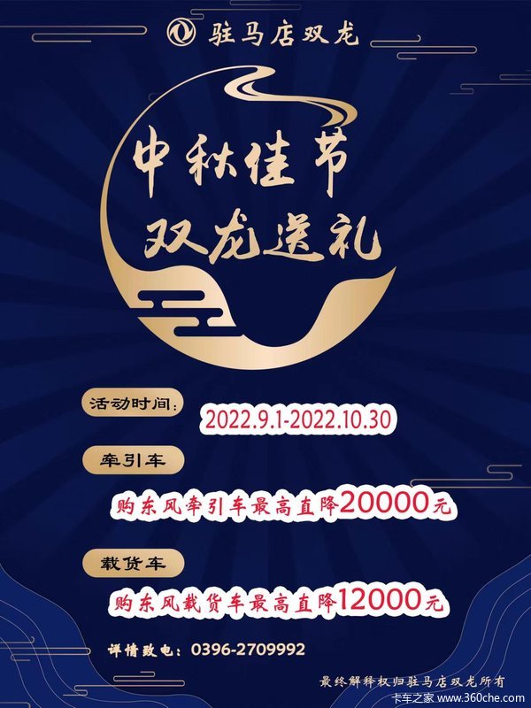 喜迎中秋，东风有礼， 驻马店市天龙旗舰KX牵引车火热促销中