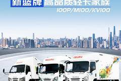 庆铃五十铃载货车132马力五十铃100P多款新车在载货车开售