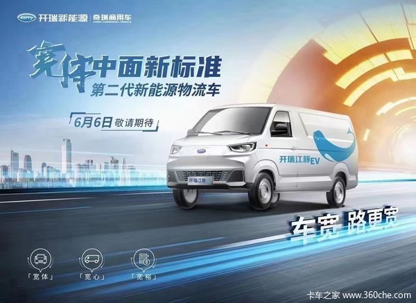 开瑞新能源