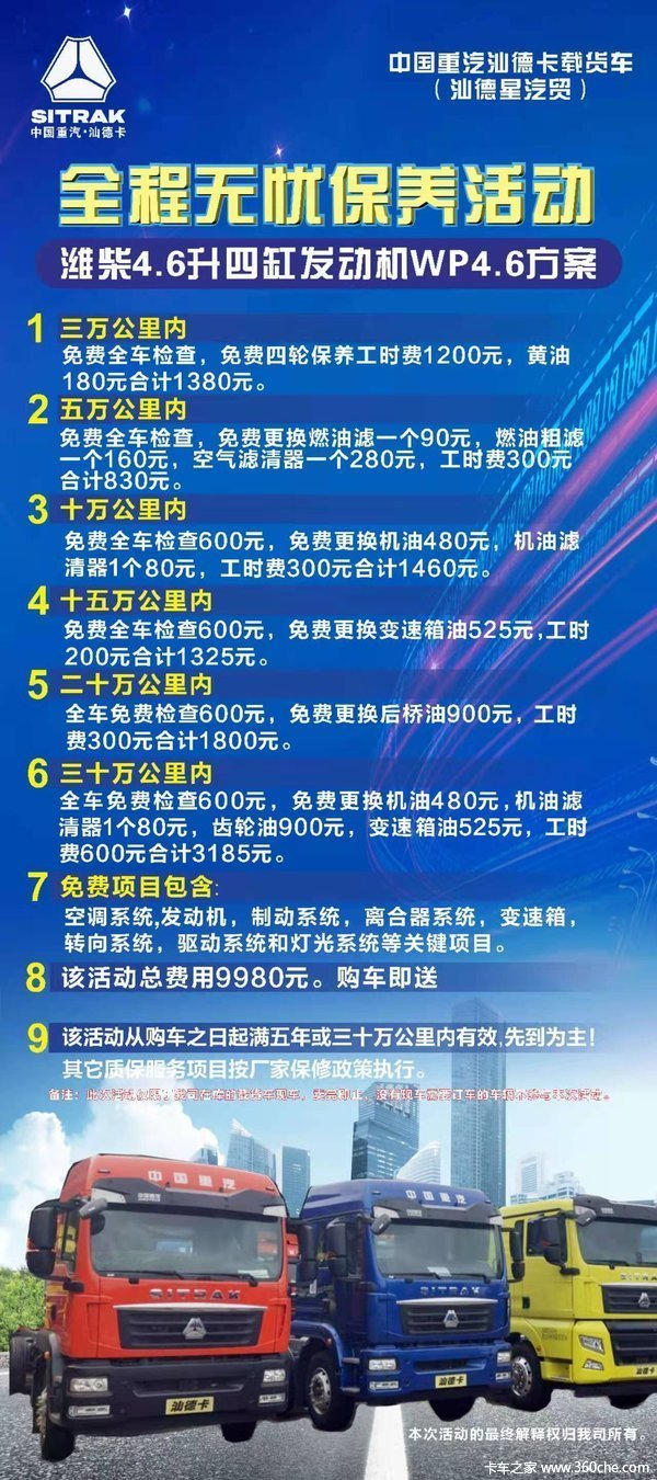 汕德卡载货车潍柴发动机免费保养专属活动，卖完即止！