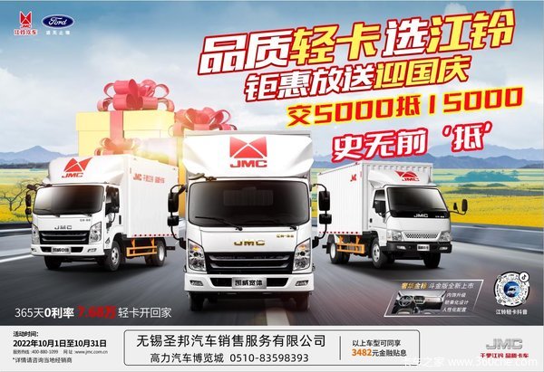 铃轻卡钜惠来袭 交5000定金抵15000 史无前抵 铃轻卡钜惠来袭 交5000定金抵15000 史无前抵