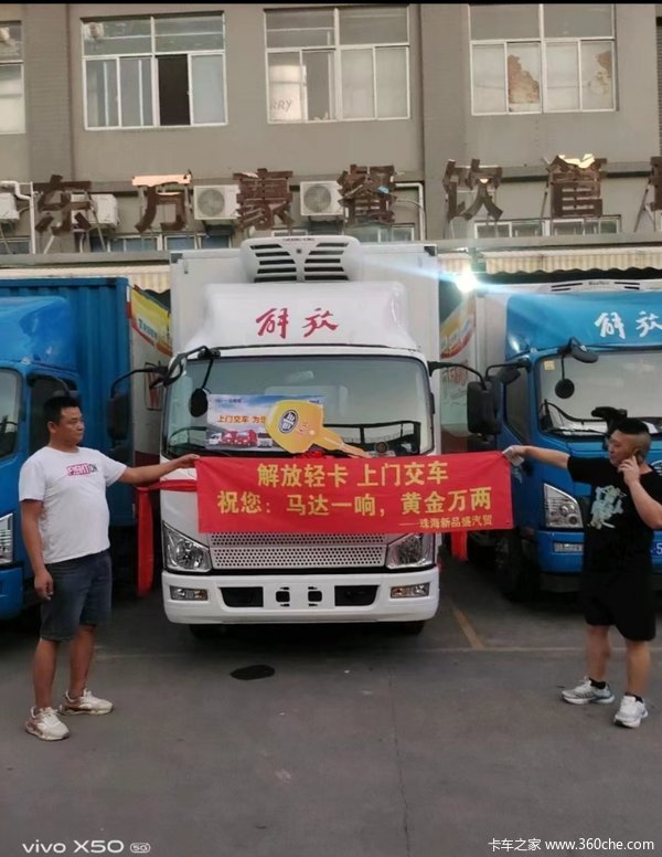 恭喜感谢冷链公司老板 喜提虎V载货车