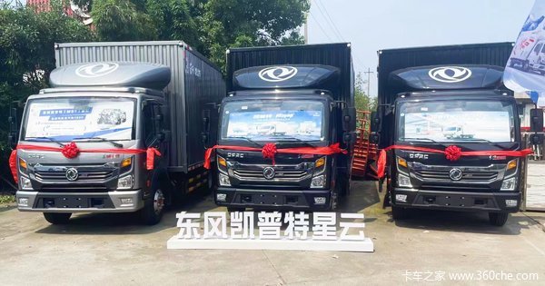 东风凯普特星云箱式车，送8000元购置税补贴，小吨位可进城