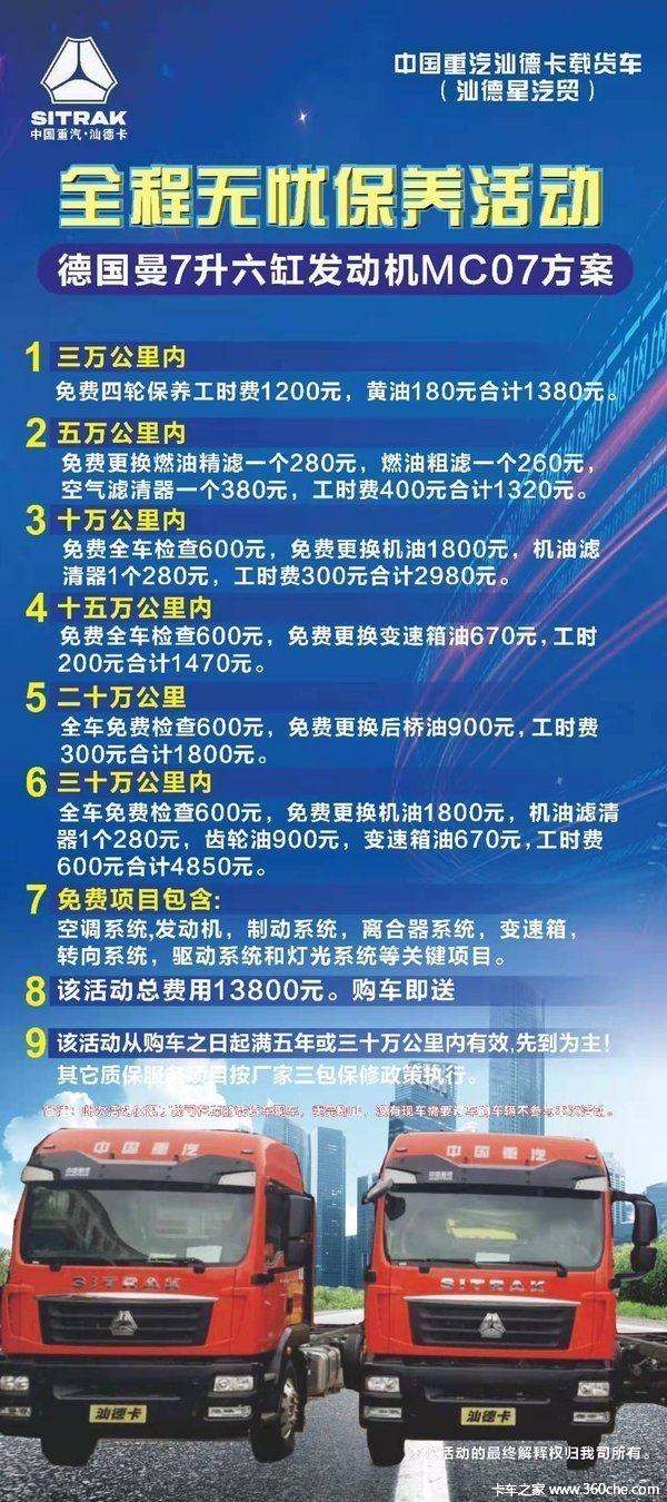 汕德卡载货车曼发动机保养专属活动，卖完即止！