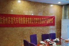 扬州苏吉牵引全品系产品推介会圆满结束