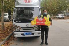 恭喜张老板 喜提东风多利卡D5厢式货车