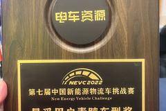 成都川港上汽新能源ES80物流车挑战赛