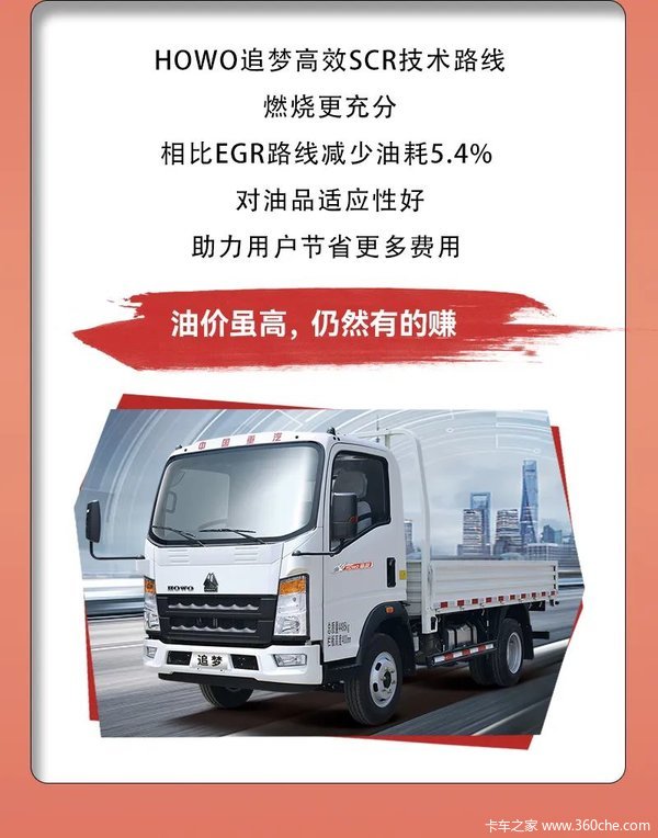 性价比之王！豪沃追梦全车型大降价！错过再等一年！
