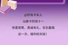 汕德卡双十一正式开启———双重福利，限时抢购