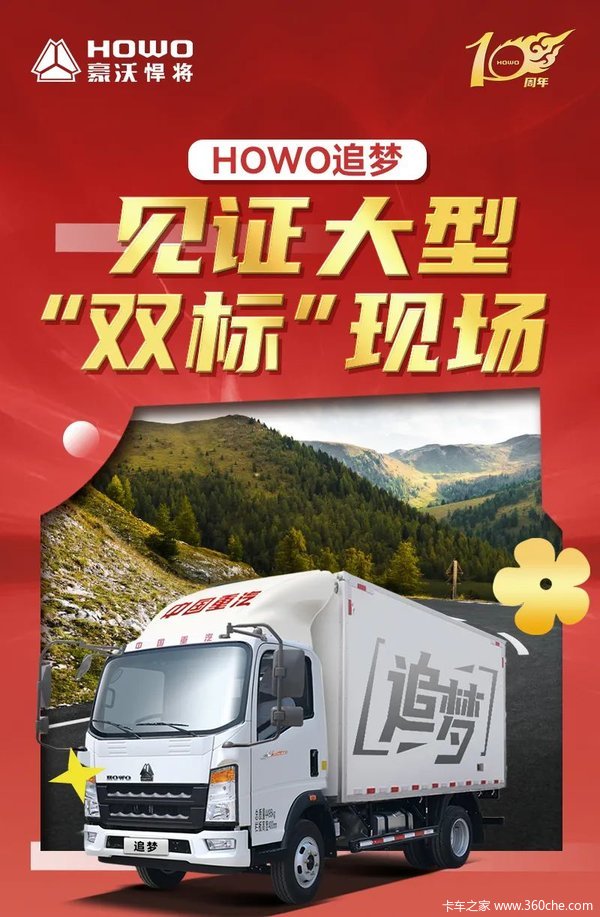 性价比之王！豪沃追梦全车型大降价！错过再等一年！