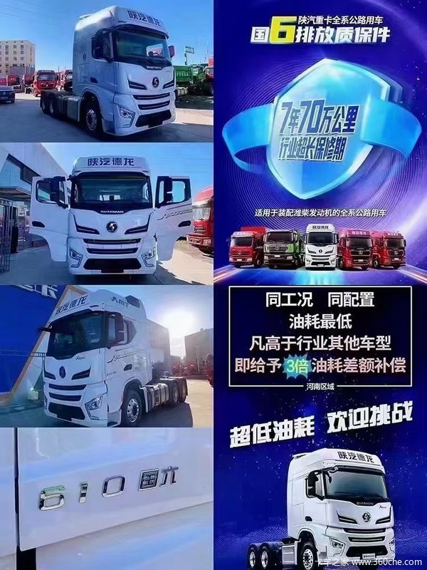 德龙X6000牵引车限时促销中 优惠4万