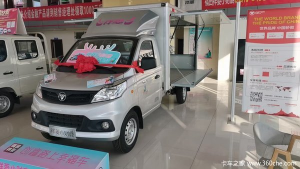 优惠0.3万 洛阳市祥菱V1载货车火热促销中
