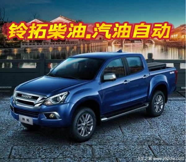 优惠0.3万 厦门市五十铃铃拓皮卡火热促销中