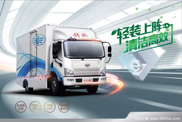 J6F电动轻卡苏州市火热促销中 让利高达0.88万