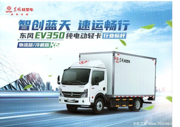 东风新能源轻卡即日起可以定购,欢迎咨询