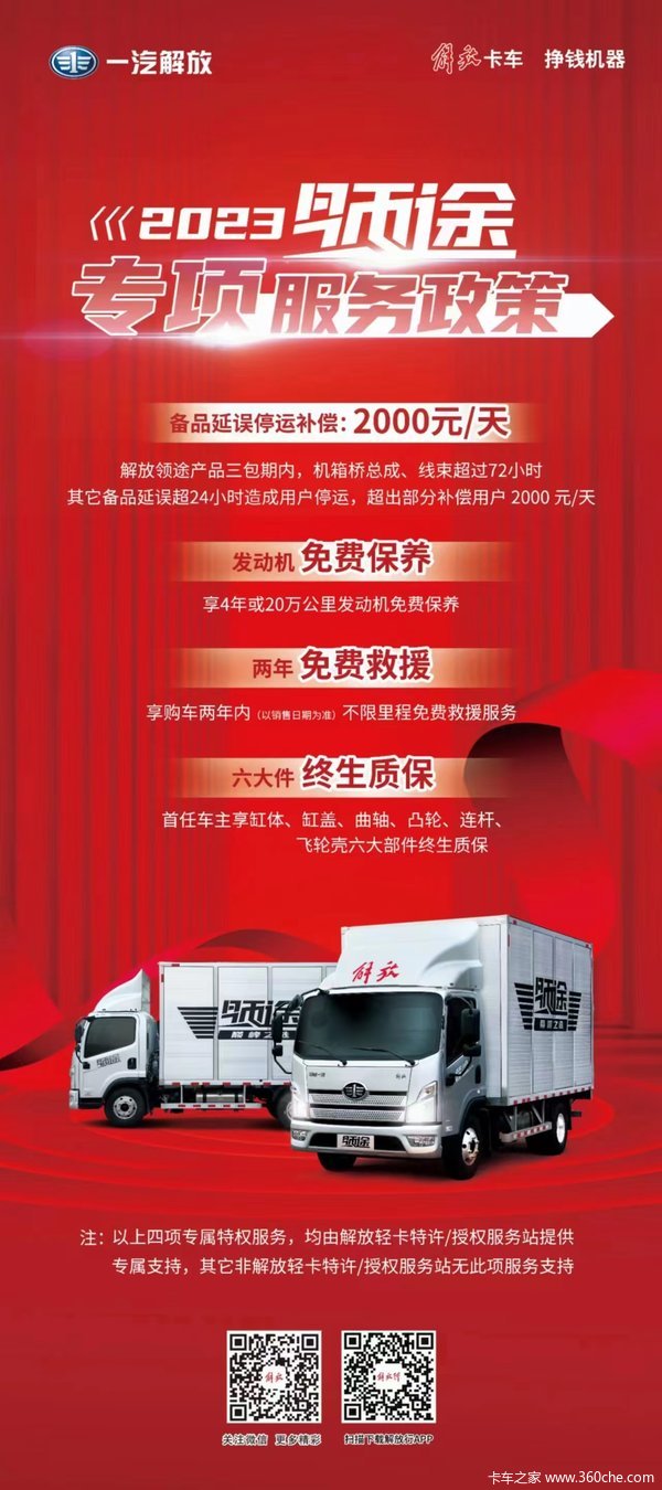 [2023领途专项服务政策焕新登场]