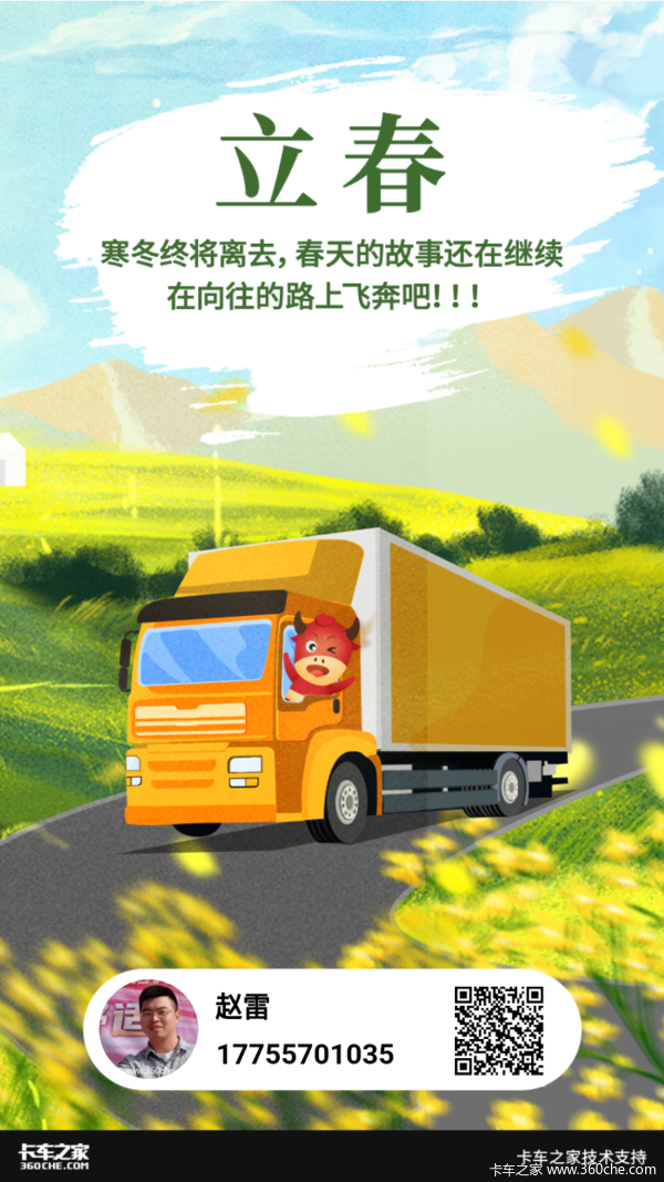 相惠乘龙 卡友开工一起发——乘龙H5V玉柴270马力与你相遇