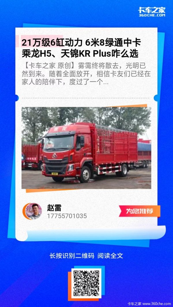 相惠乘龙 卡友开工一起发——乘龙H5V玉柴270马力与你相遇