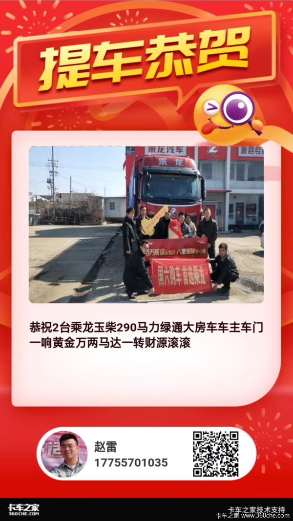 乘龙国六玉柴290马力绿通大房车——钱程似锦 一路发发发