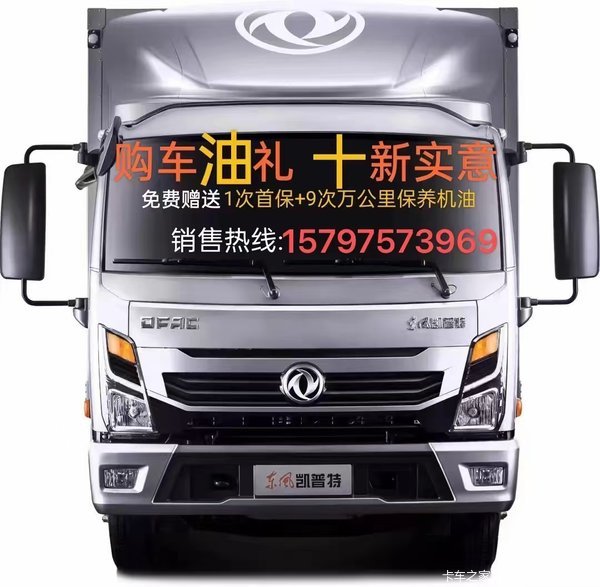 优惠持续，东风凯普特 给你实惠，为你放心铺路