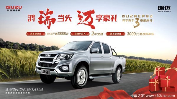 首付低至4万起，经典瑞迈惊享开年三重好礼