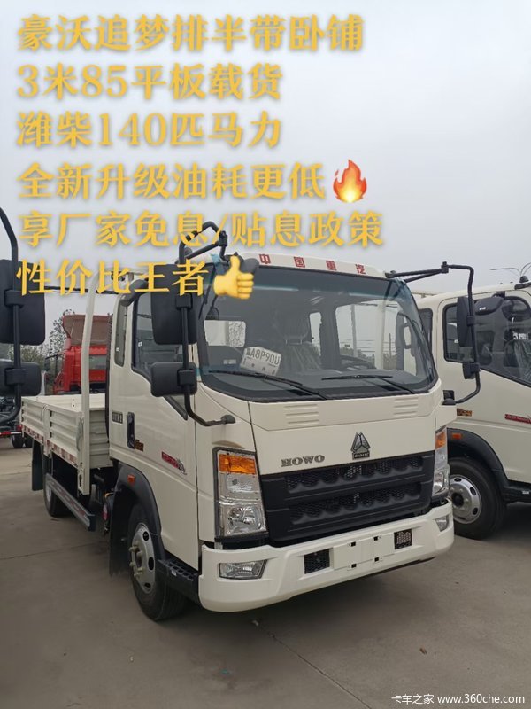 豪沃轻卡湖北补贴政策！经典车型卡友最爱！