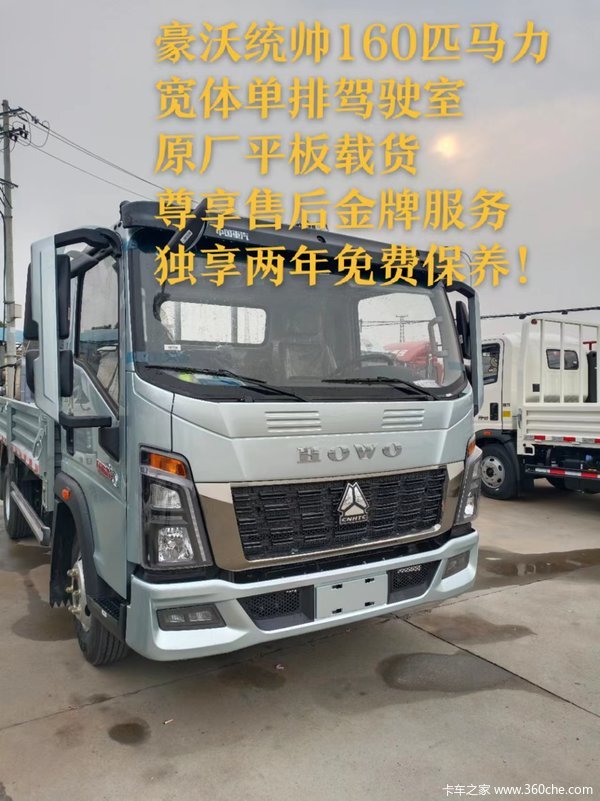 湖北专享购车补贴！豪沃统帅一步到位！