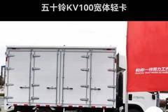 热烈庆祝五十铃KV系列新款隆重上市 庆铃五十铃 三年省下一台车