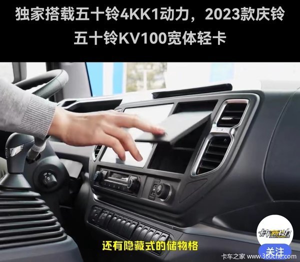热烈庆祝五十铃KV系列新款隆重上市 庆铃五十铃 三年省下一台车
