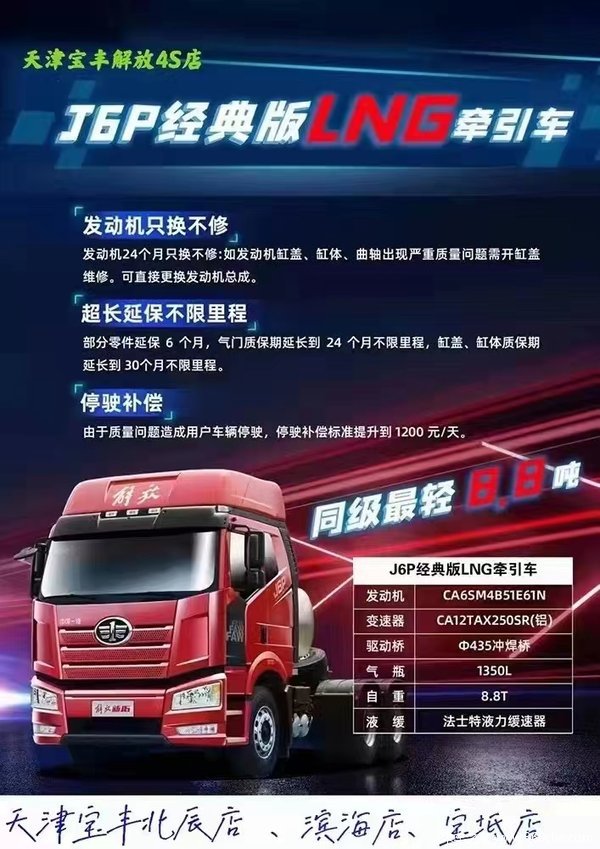 解放J6P牵引车天津市火热促销中 让利高达2.6万