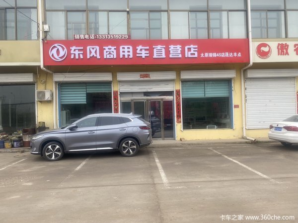 东风商用车太原瑞锦榆次直营店盛大开业