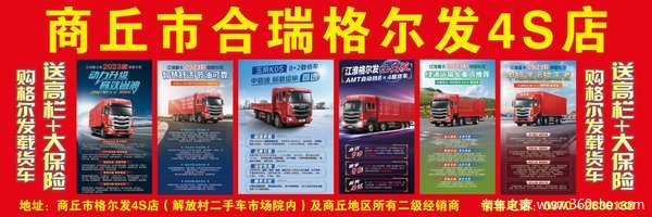 格尔发4*2玉柴290马力载货车火热销售中！！！