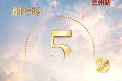 在甘肃顺福铃汽车销售服务有限公司举办十年向新激擎惠聚活动